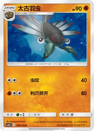太古羽虫