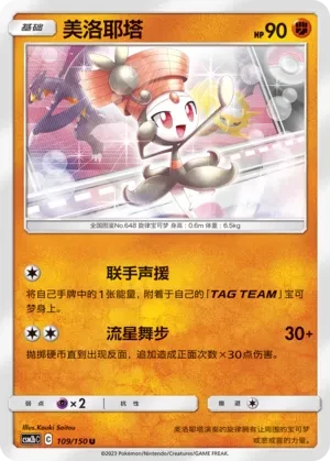 美洛耶塔