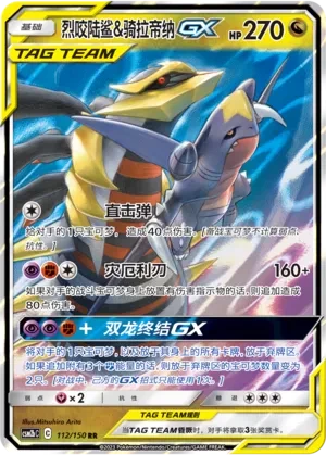 Garchomp & Giratina GX
