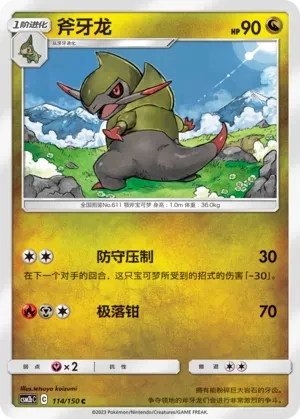 斧牙龙