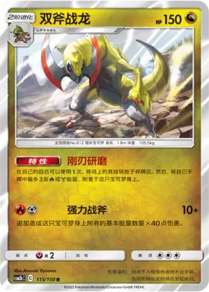 双斧战龙