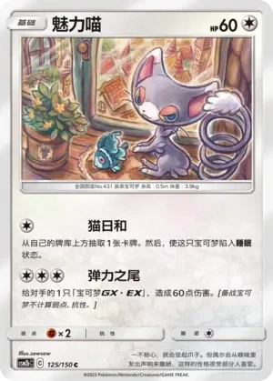 魅力喵