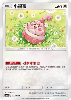 小福蛋