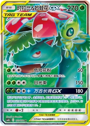 Celebi & Venusaur GX