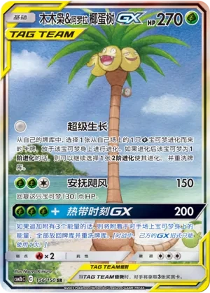 Rowlet & Alolan Exeggutor GX