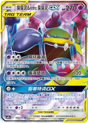 Muk & Alolan Muk GX