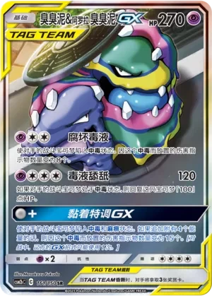 Muk & Alolan Muk GX