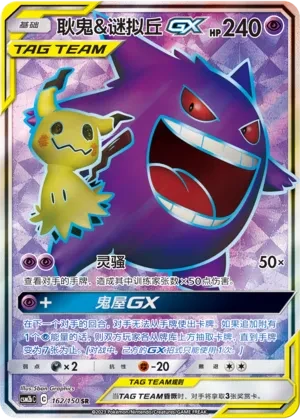 Gengar & Mimikyu GX
