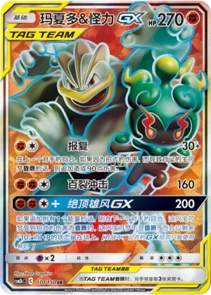 Marshadow & Machamp GX