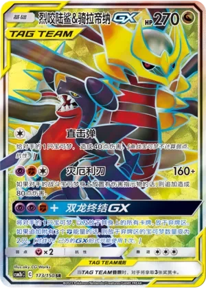 Garchomp & Giratina GX
