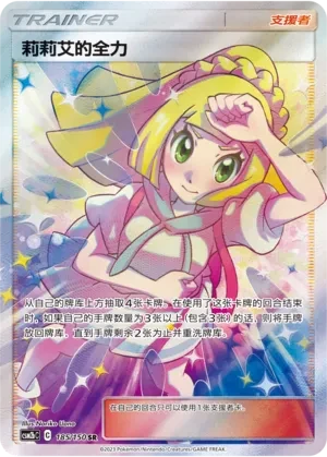 Lillie's Full Force