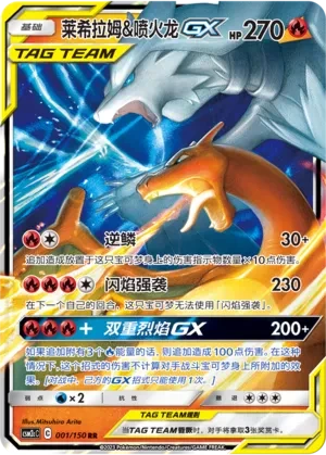 Reshiram & Charizard GX