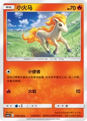 小火马