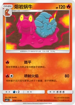 熔岩蜗牛