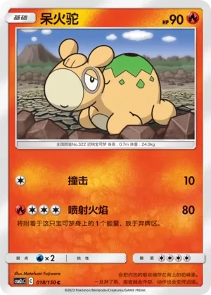 呆火驼