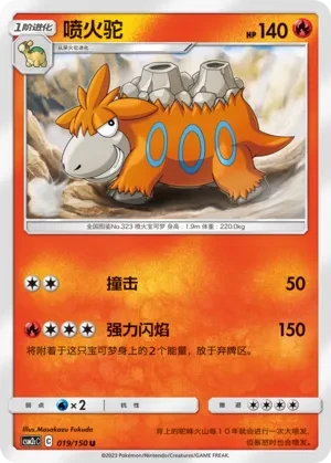 喷火驼