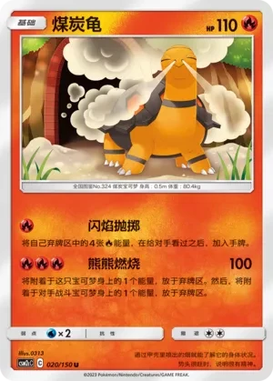 煤炭龟