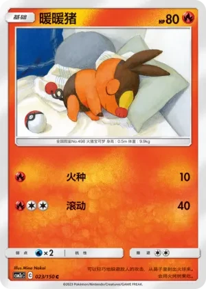 暖暖猪