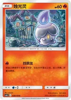 烛光灵