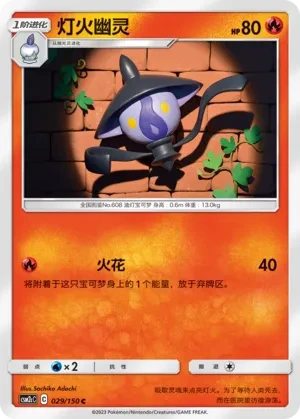灯火幽灵