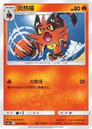 炎热喵