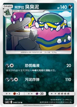 臭臭泥