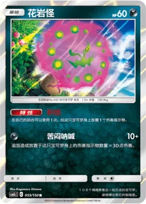 花岩怪