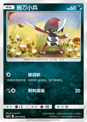 驹刀小兵