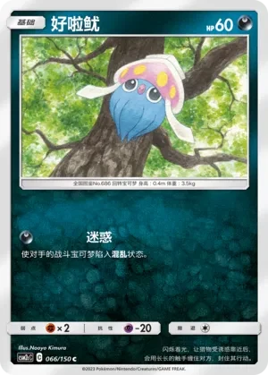 好啦鱿