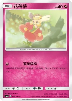 花蓓蓓