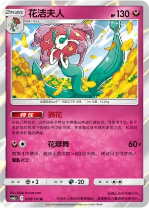 花洁夫人