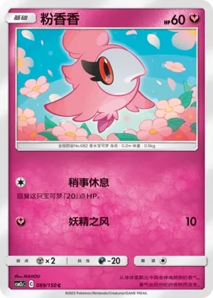 粉香香