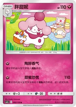 胖甜妮