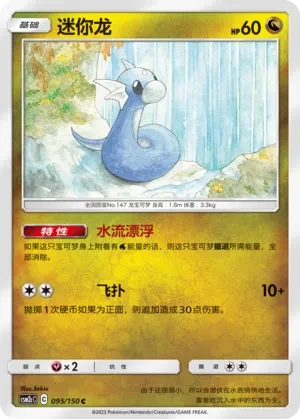 迷你龙