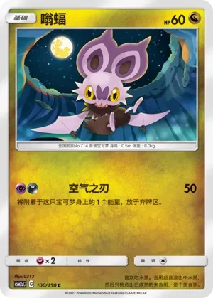 嗡蝠
