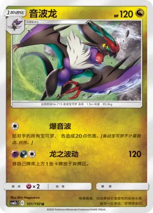 音波龙
