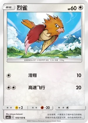 烈雀