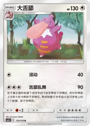 大舌舔