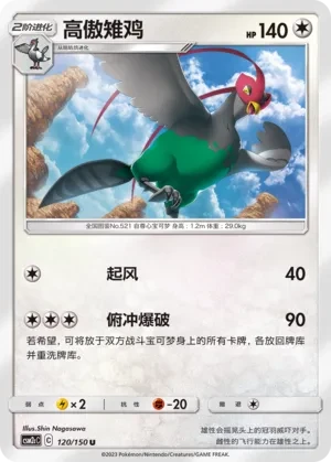 高傲雉鸡