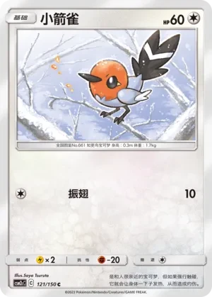 小箭雀