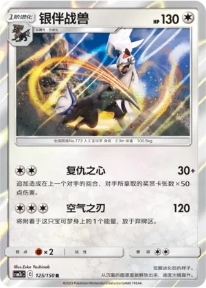 银伴战兽