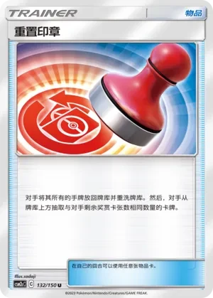 Reset Stamp