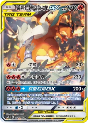 Reshiram & Charizard GX