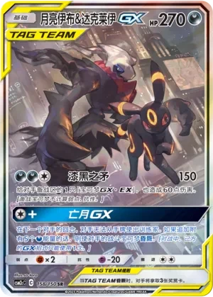 Umbreon & Darkrai GX