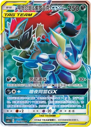 Greninja & Zoroark GX