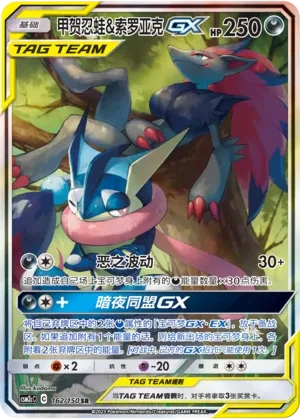 Greninja & Zoroark GX