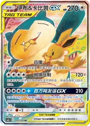 Eevee & Snorlax GX