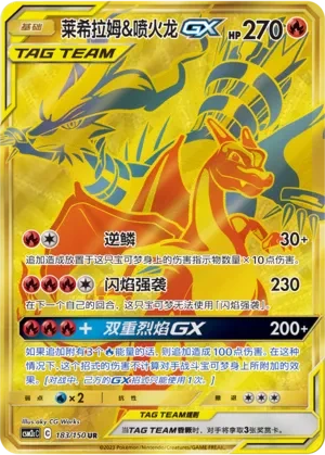 Reshiram & Charizard GX