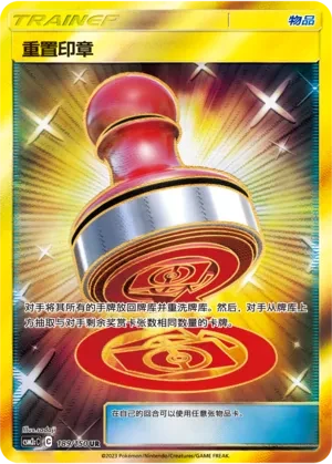 Reset Stamp