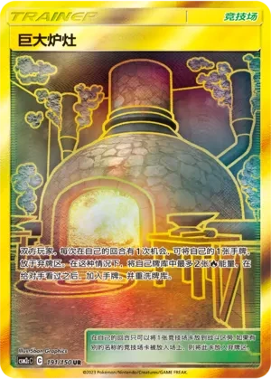 Giant Hearth